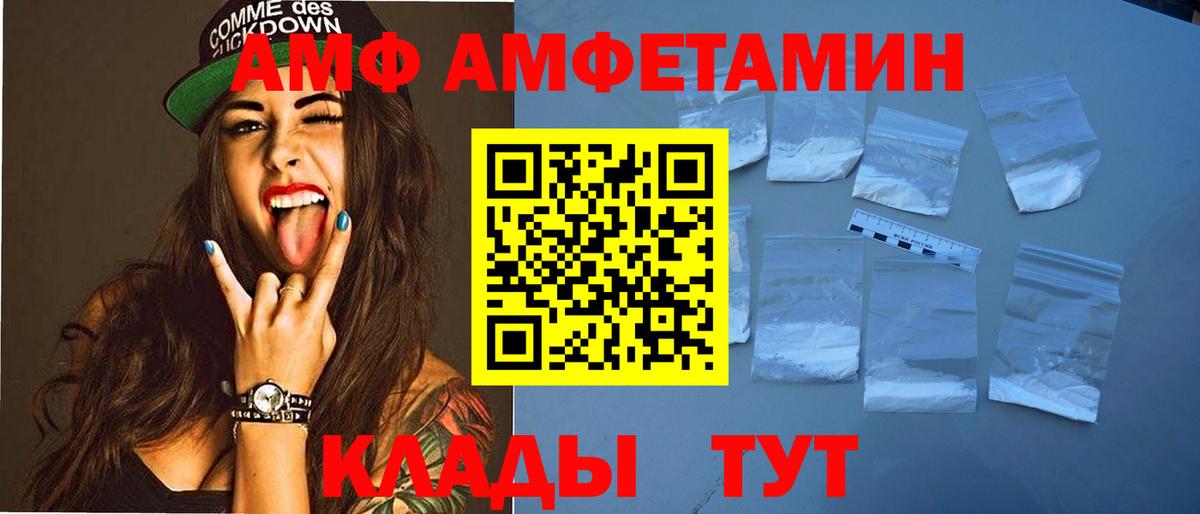 АМФ VHQ Ангарск