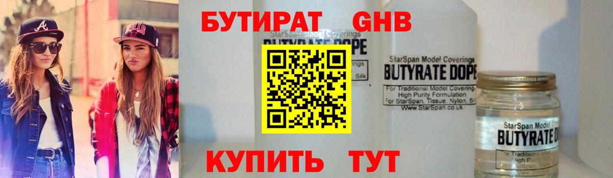 БУТИРАТ BDO  Вход с VPN  Ангарск 