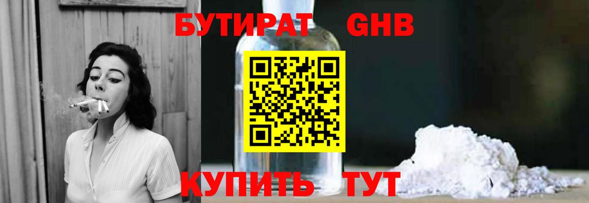 Бутират оксибутират Ангарск