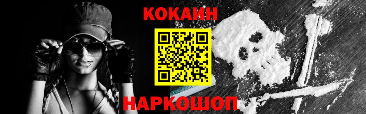 Кокаин VHQ Ангарск