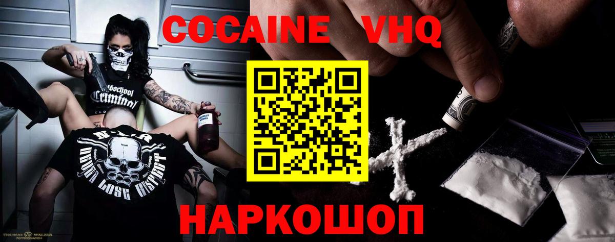 Кокаин  COCAIN Эквадор  Вход с VPN  Ангарск 