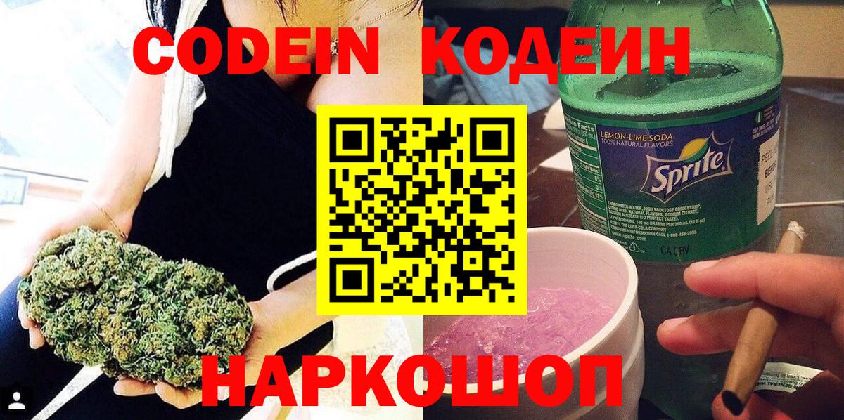 Кодеиновый сироп Lean напиток Lean (лин)  Вход с VPN  где продают наркотики  Кодеиновый сироп Lean Purple Drank  Ангарск 