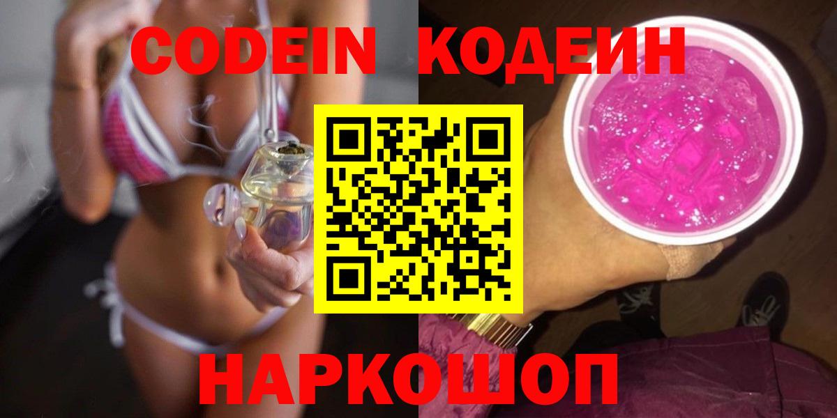 Кодеиновый сироп Lean напиток Lean (лин) Ангарск