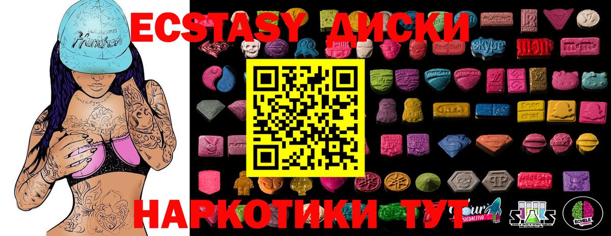 Экстази VHQ  Ecstasy  Ангарск  Вход с VPN  ЭКСТАЗИ 250 мг 