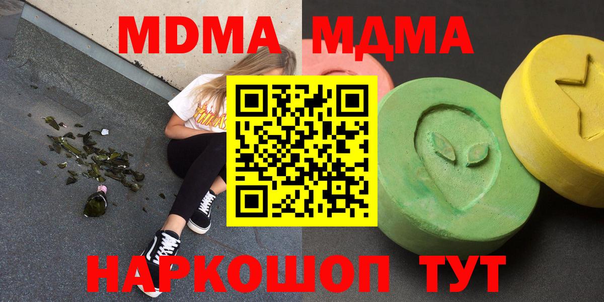 MDMA молли Ангарск