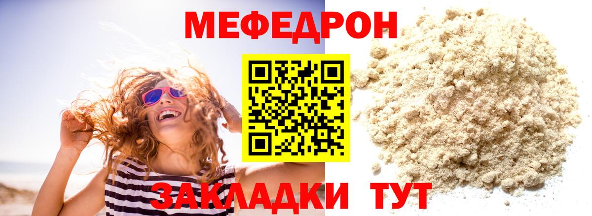 Мефедрон  Ангарск