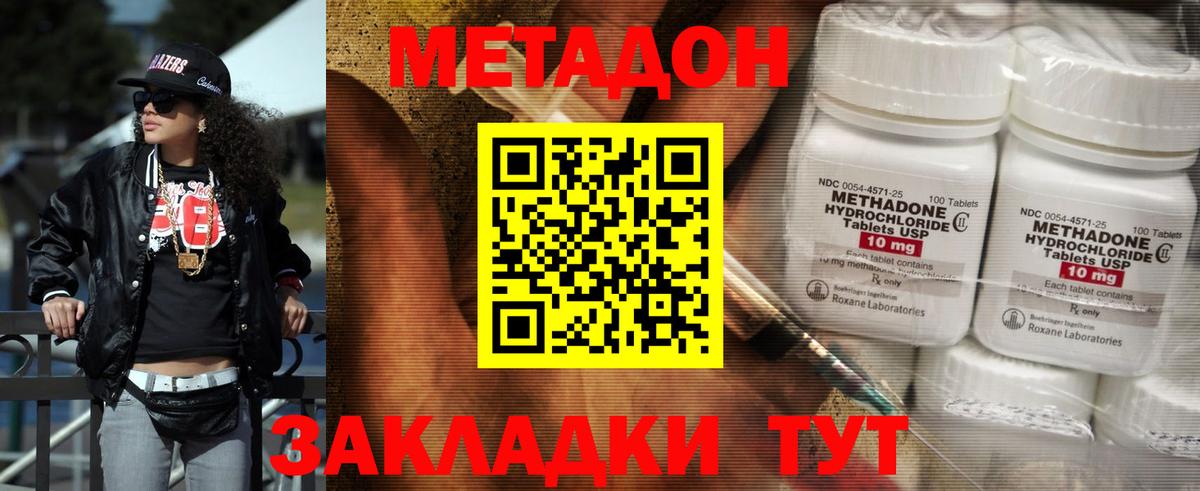 Метадон мёд  МЕТАДОН methadone  blacksprut ONION  Ангарск  Вход с VPN 