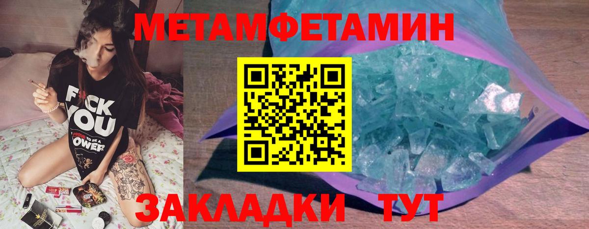 Метамфетамин пудра Ангарск